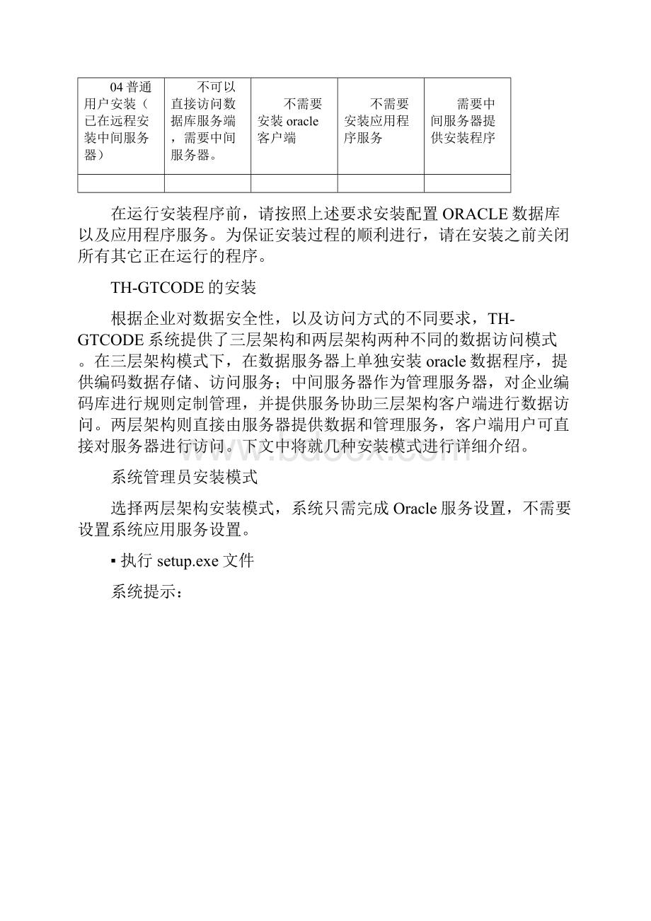 PCCAD编码系统安装.docx_第2页