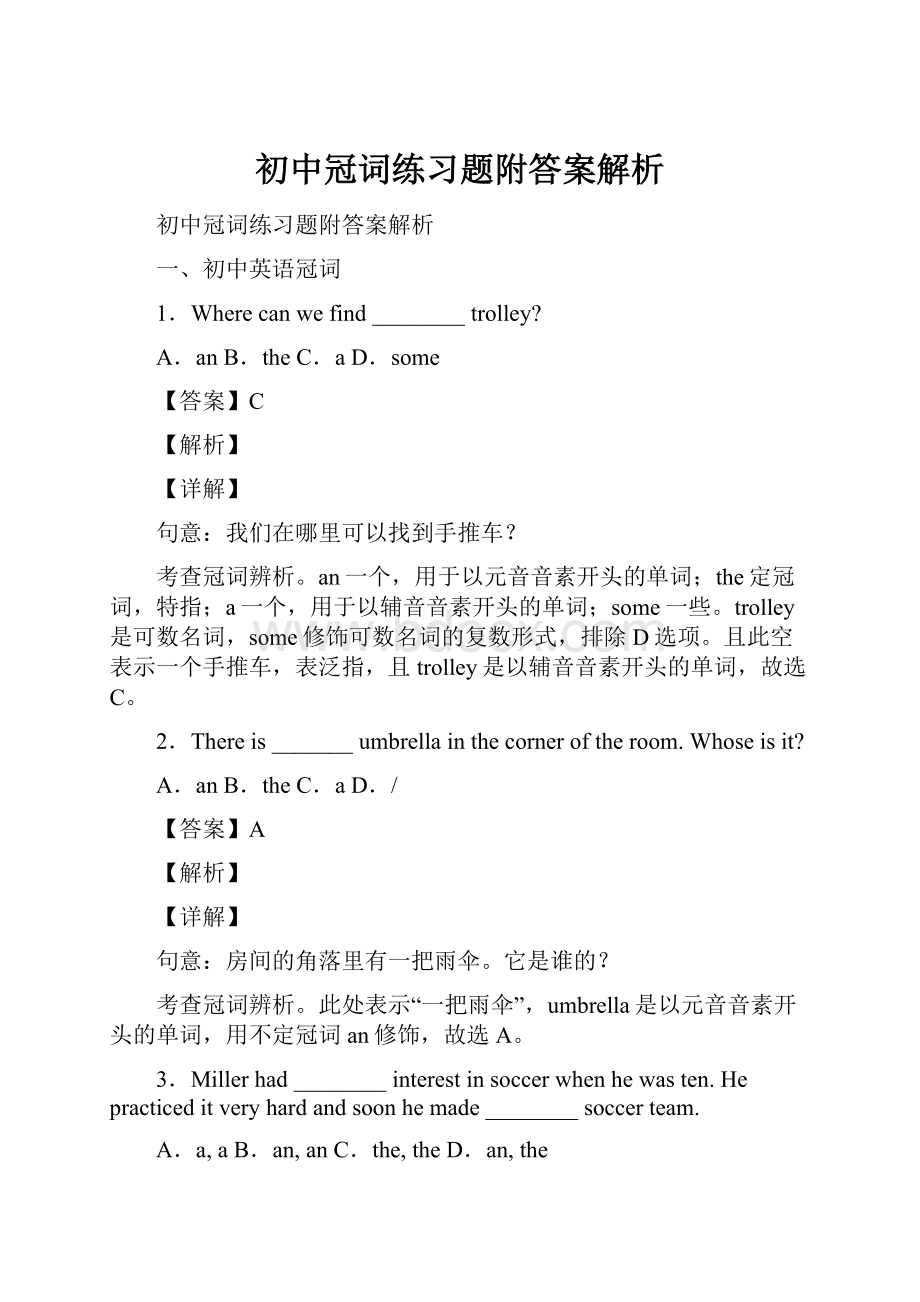 初中冠词练习题附答案解析.docx