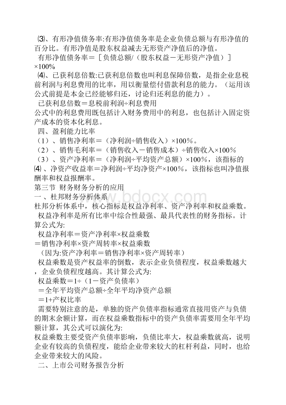 财务管理成本公式集锦.docx_第2页