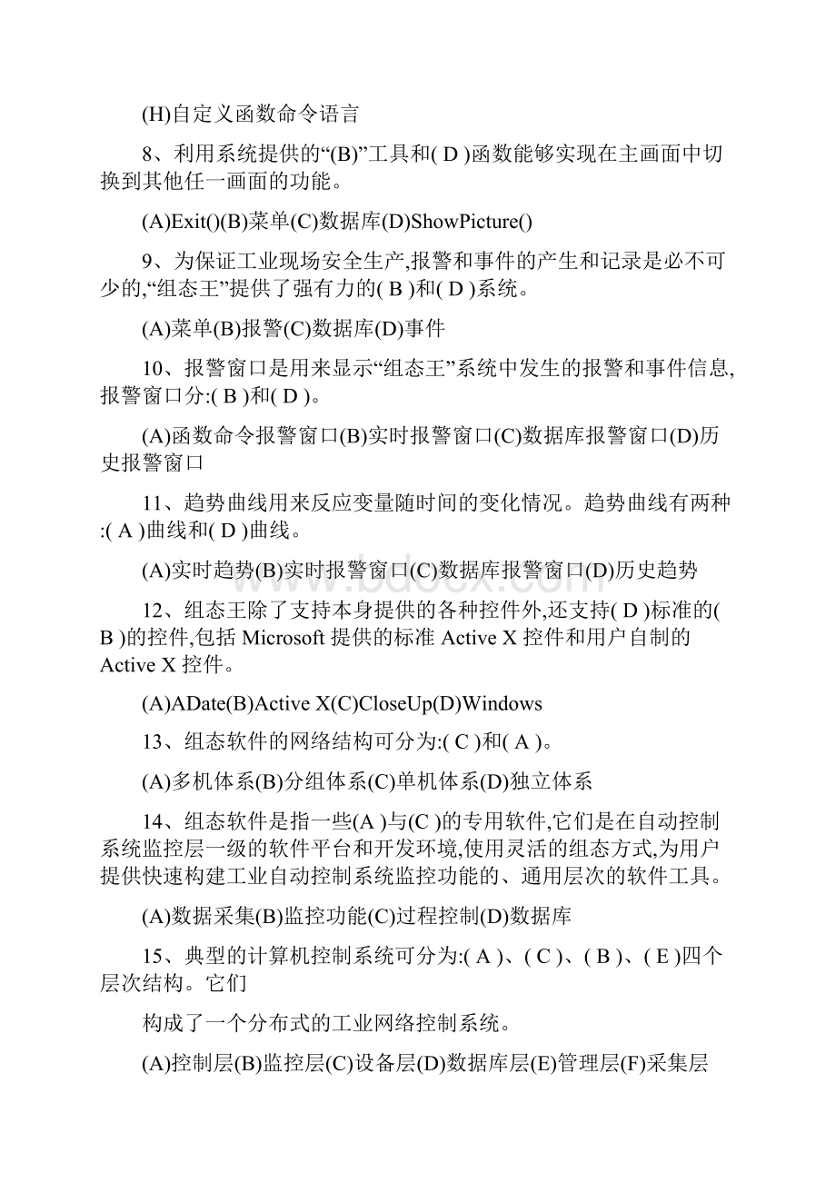 组态王软件期末考试复习题.docx_第2页