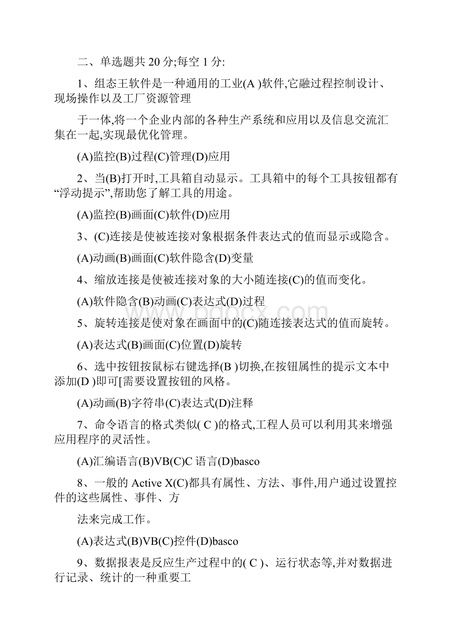 组态王软件期末考试复习题.docx_第3页