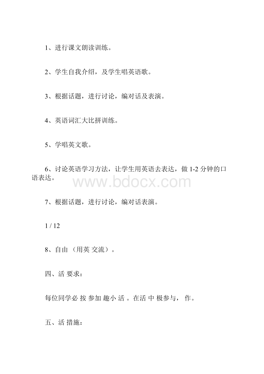 小学英语社团活动计划规划方案docx.docx_第2页