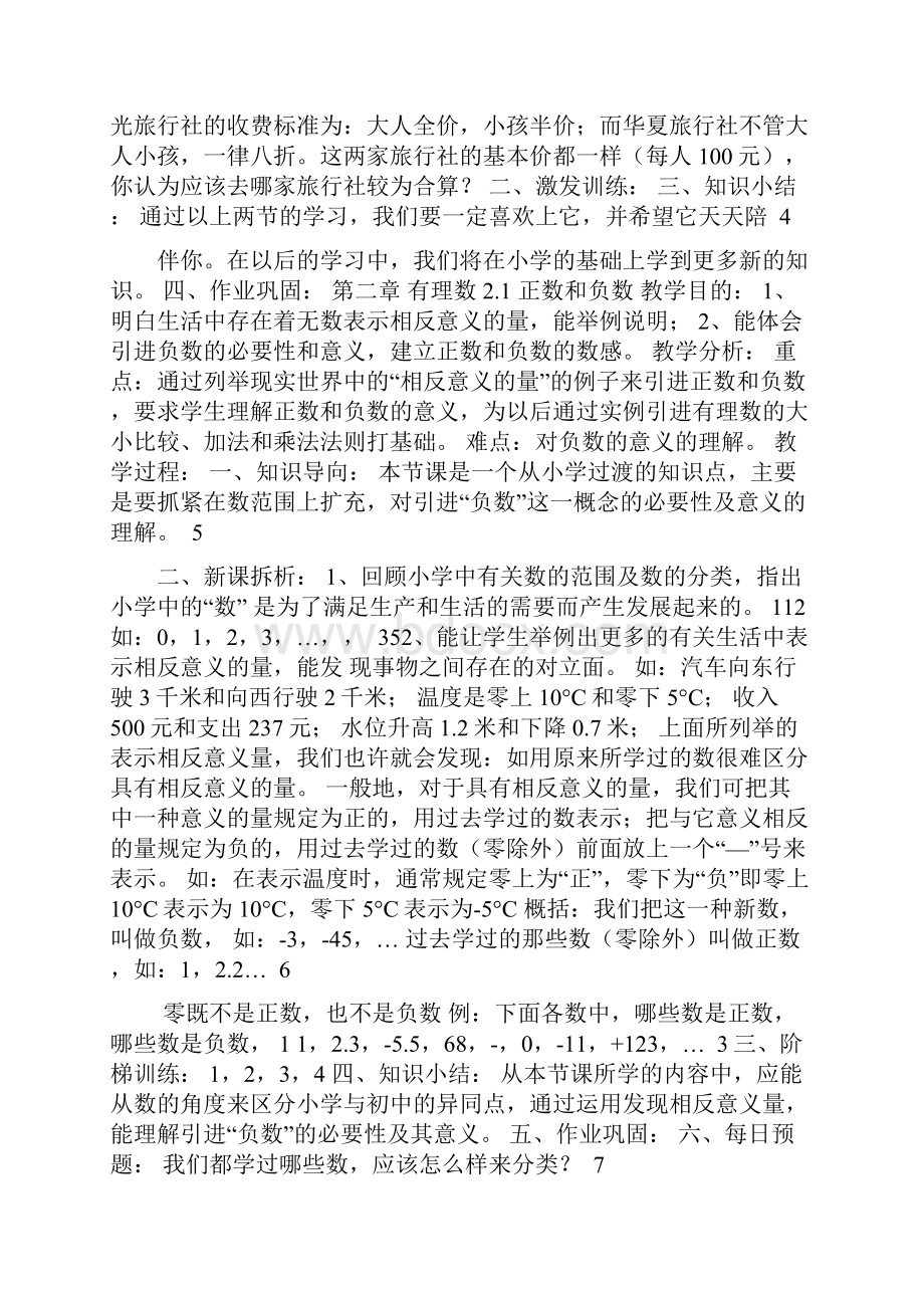 华东师大版七年级上册数学教案全.docx_第2页