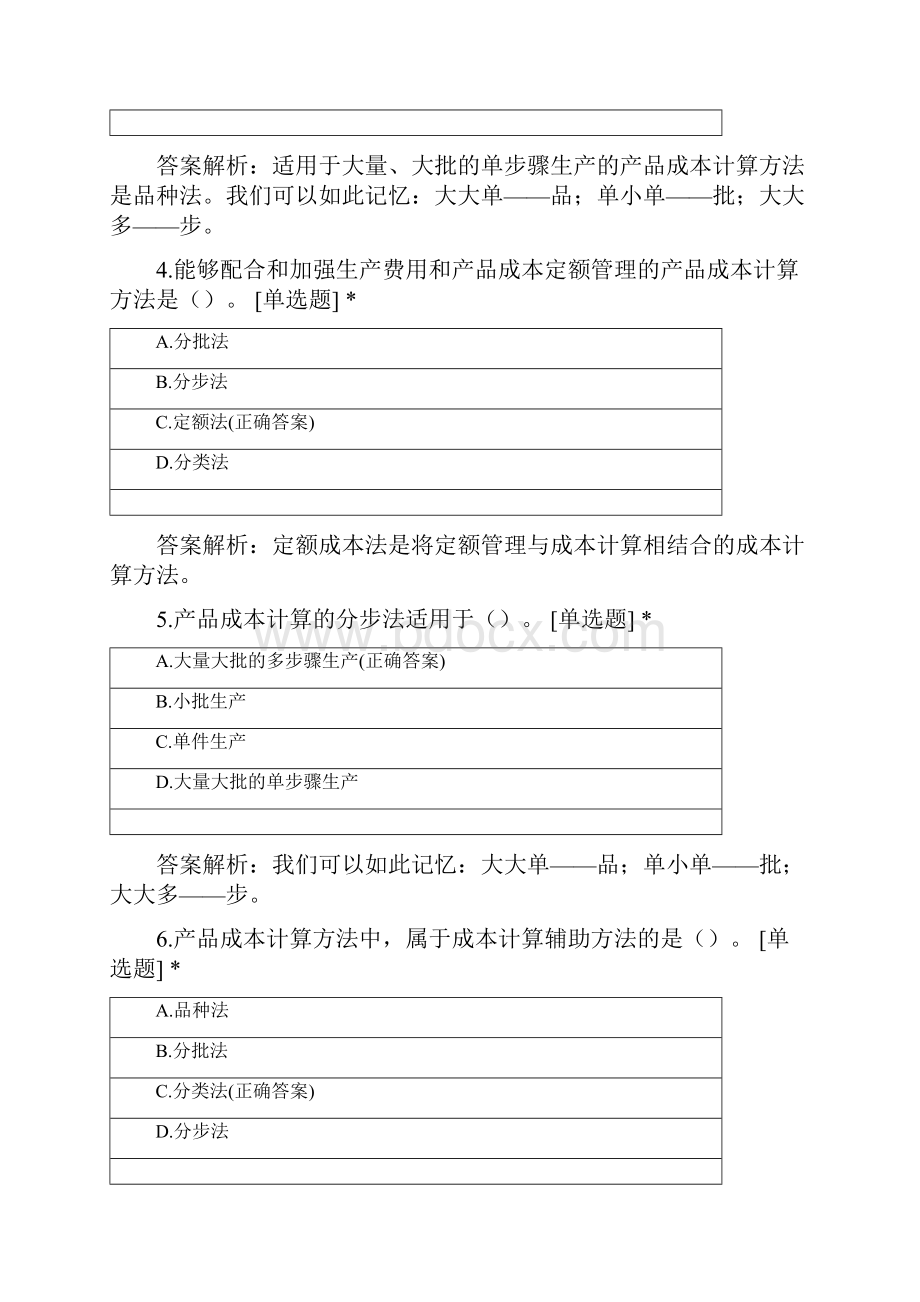 成本会计第五章习题 1.docx_第2页