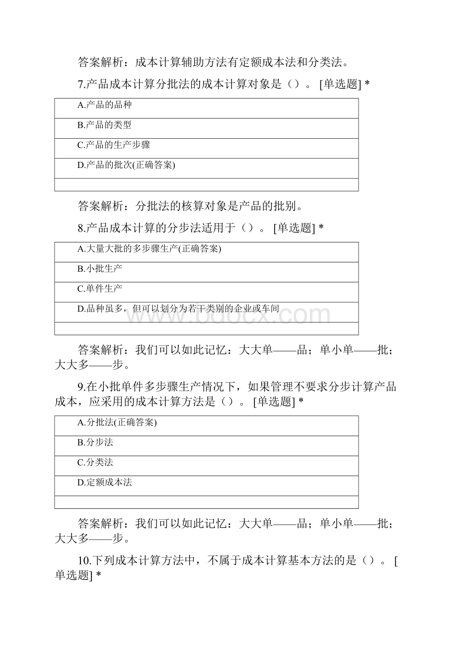 成本会计第五章习题 1.docx_第3页