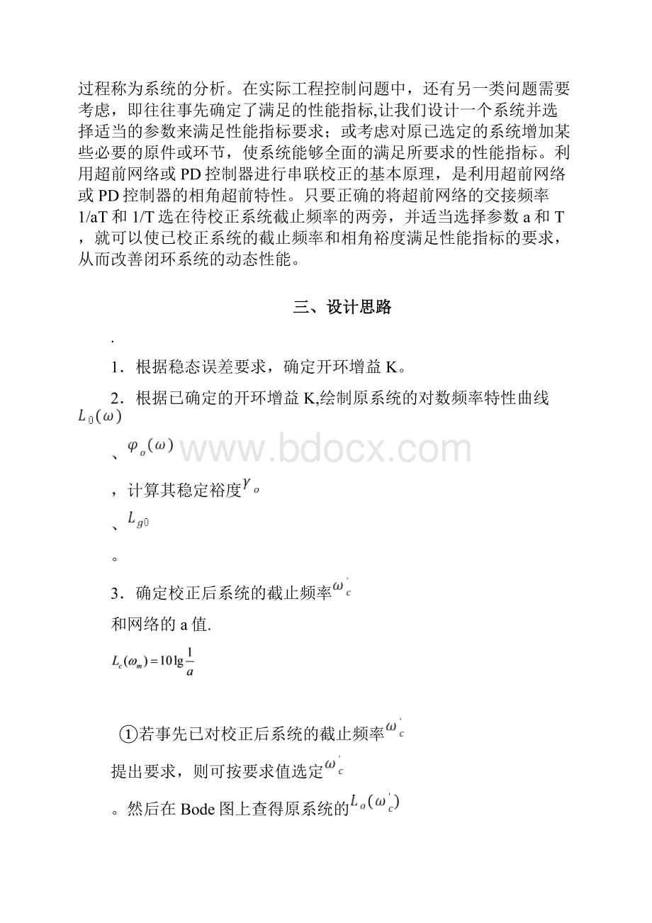 基于Matlab的控制系统Bode图超前校正设计范本模板.docx_第2页