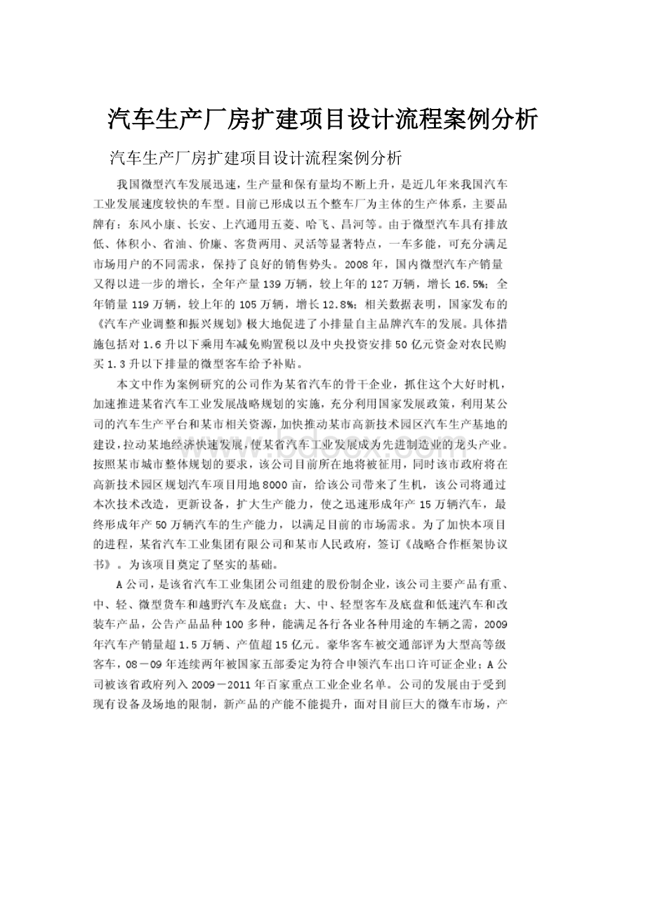 汽车生产厂房扩建项目设计流程案例分析.docx_第1页