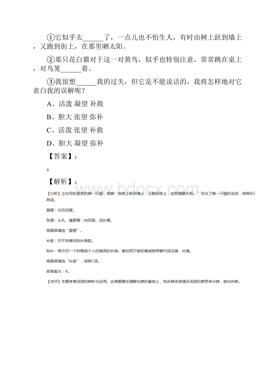 精选初中七年级上册语文第五单元16 猫人教部编版习题精选四十五.docx_第3页