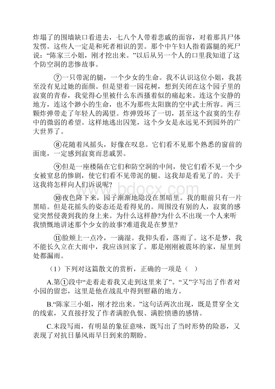 语文散文阅读专题专题训练题20套带答案.docx_第2页