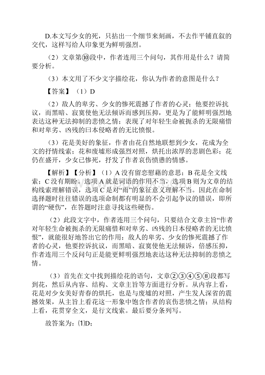 语文散文阅读专题专题训练题20套带答案.docx_第3页