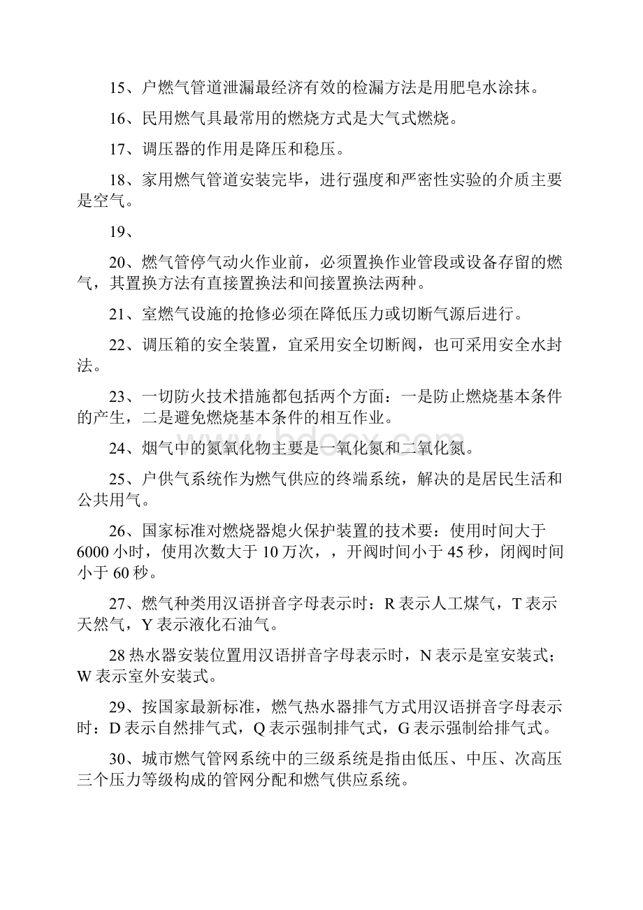 燃气知识复习题.docx_第2页