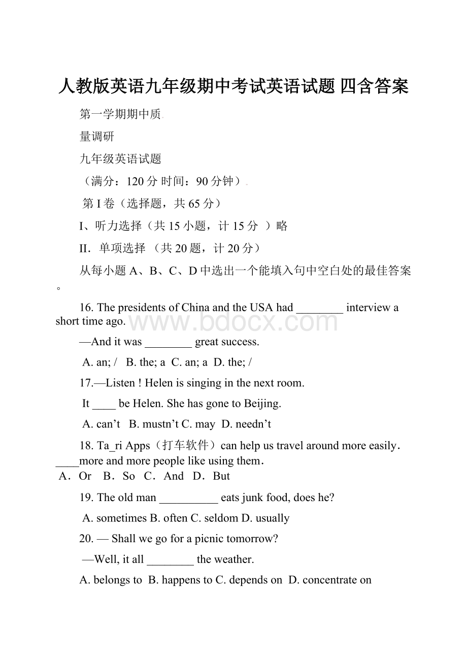 人教版英语九年级期中考试英语试题 四含答案.docx