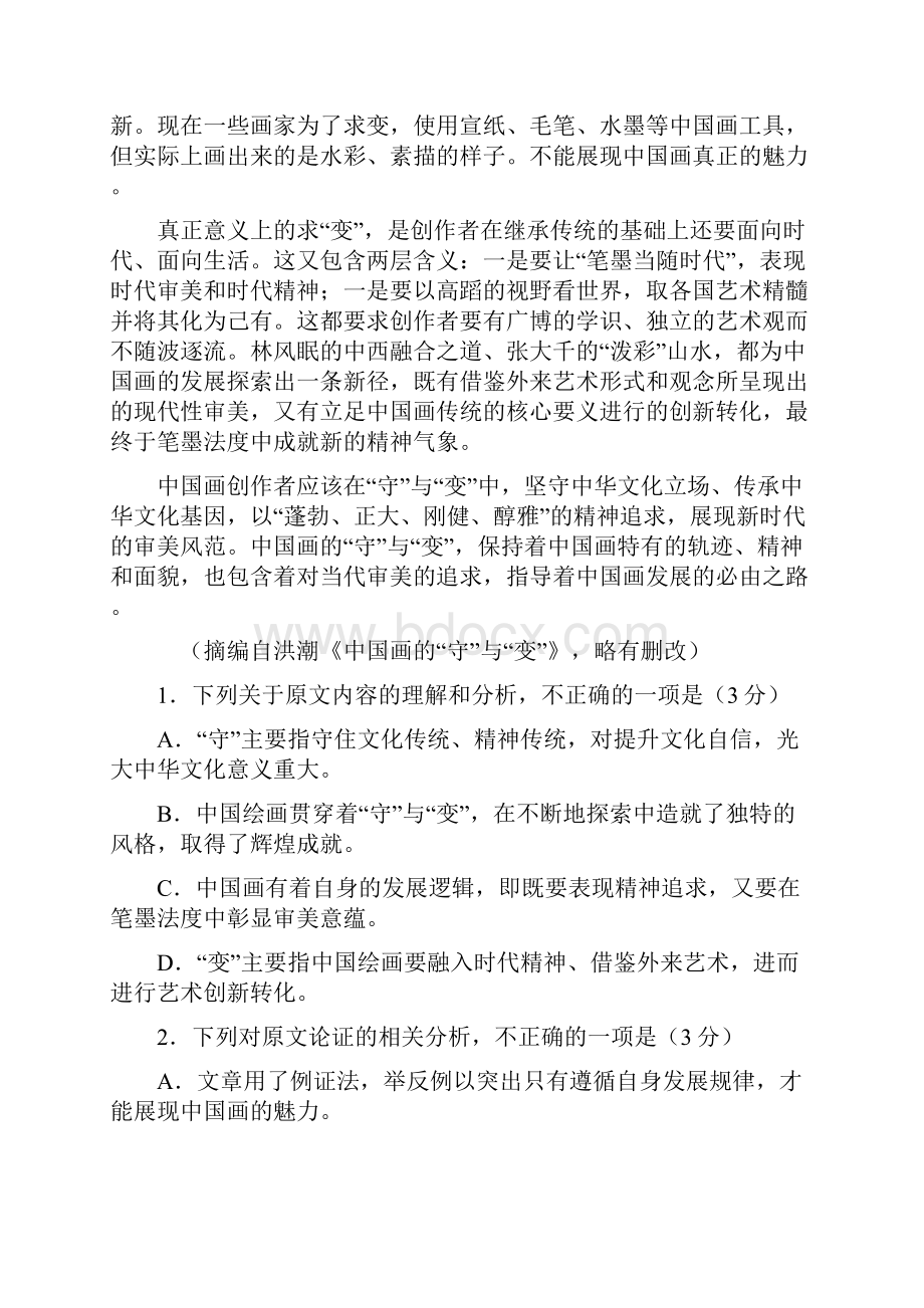 山东省泰安市宁阳一中学年高二上学期月考语文试题+Word版含答案.docx_第2页