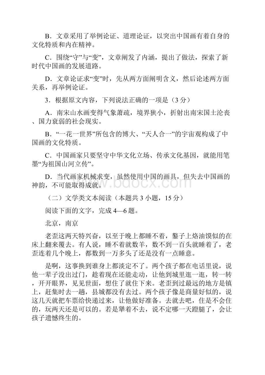 山东省泰安市宁阳一中学年高二上学期月考语文试题+Word版含答案.docx_第3页