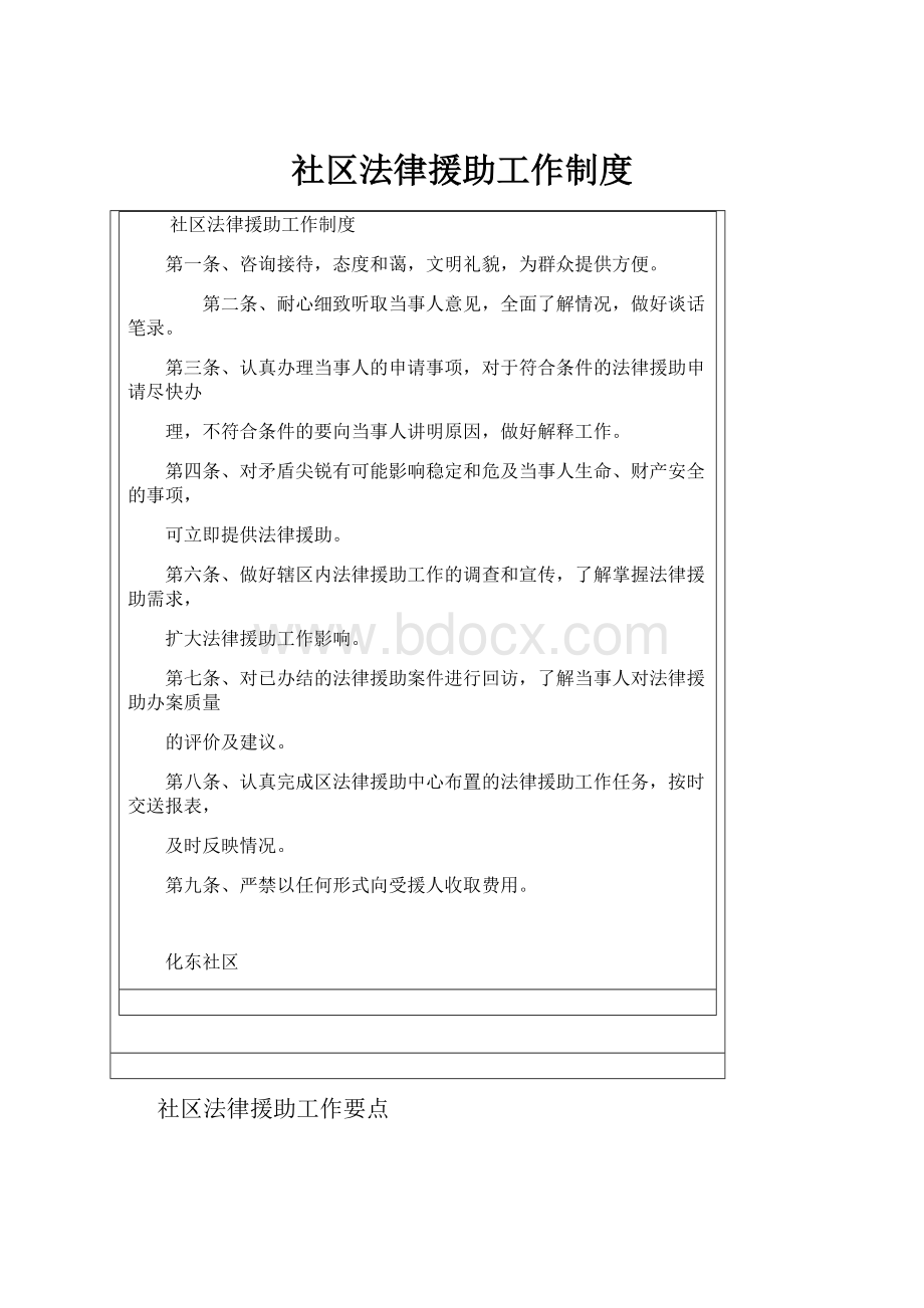 社区法律援助工作制度.docx