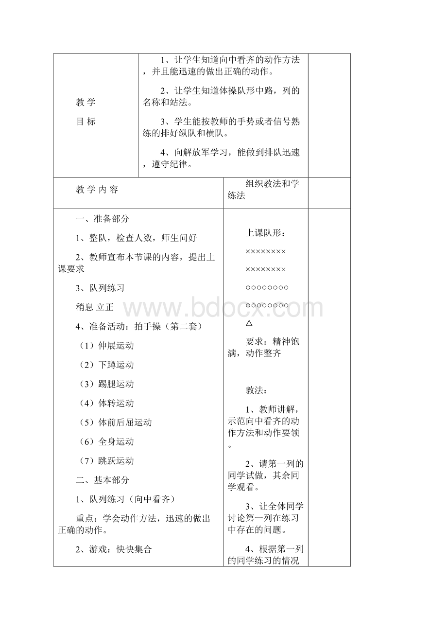 小学二年级体育《课堂常规和猜人入座》教案设计.docx_第3页