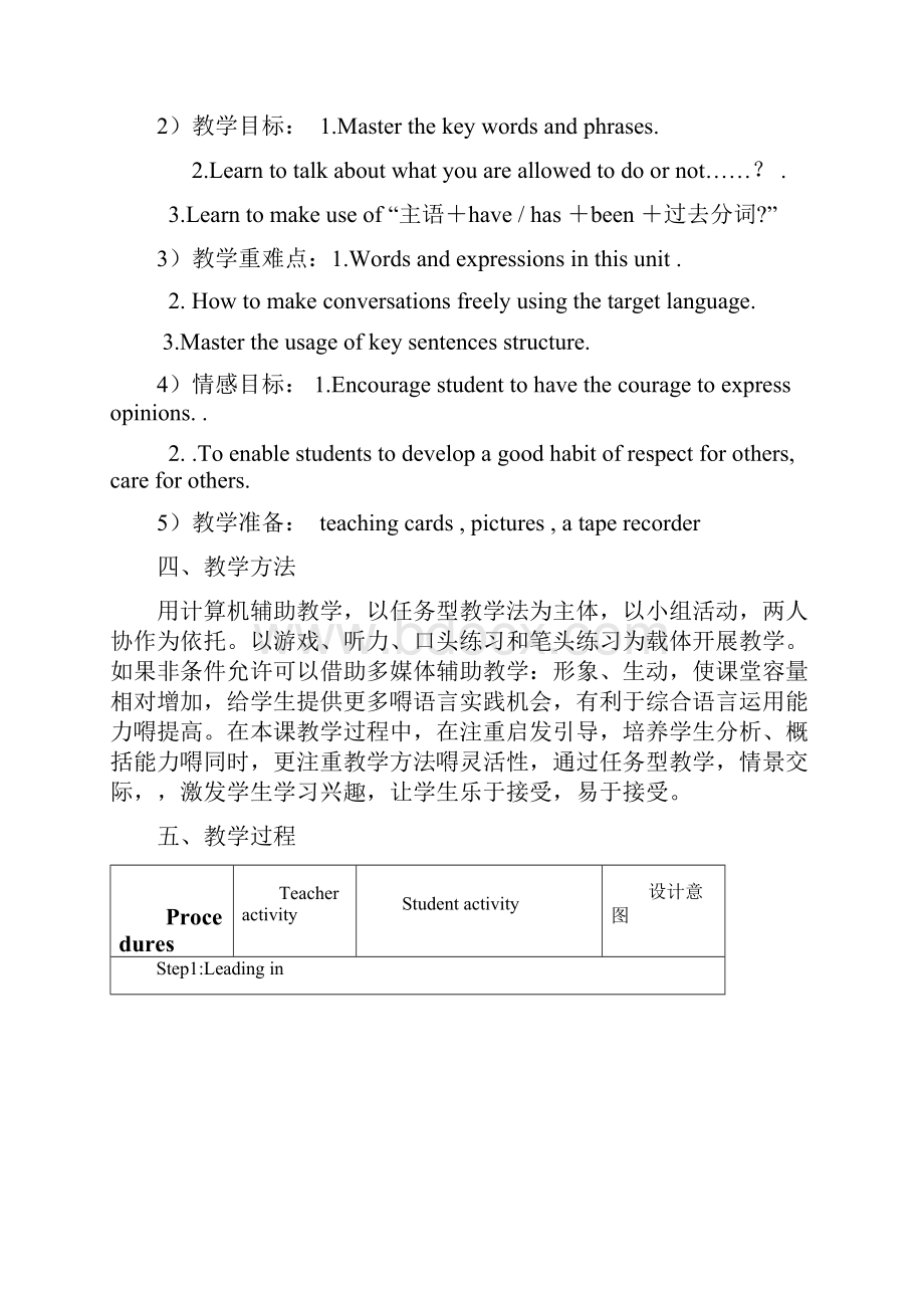 新目标九年级英语Unit7说课稿独家精心设计面试已过.docx_第2页