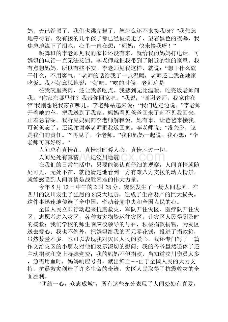 人间真情初三作文.docx_第3页