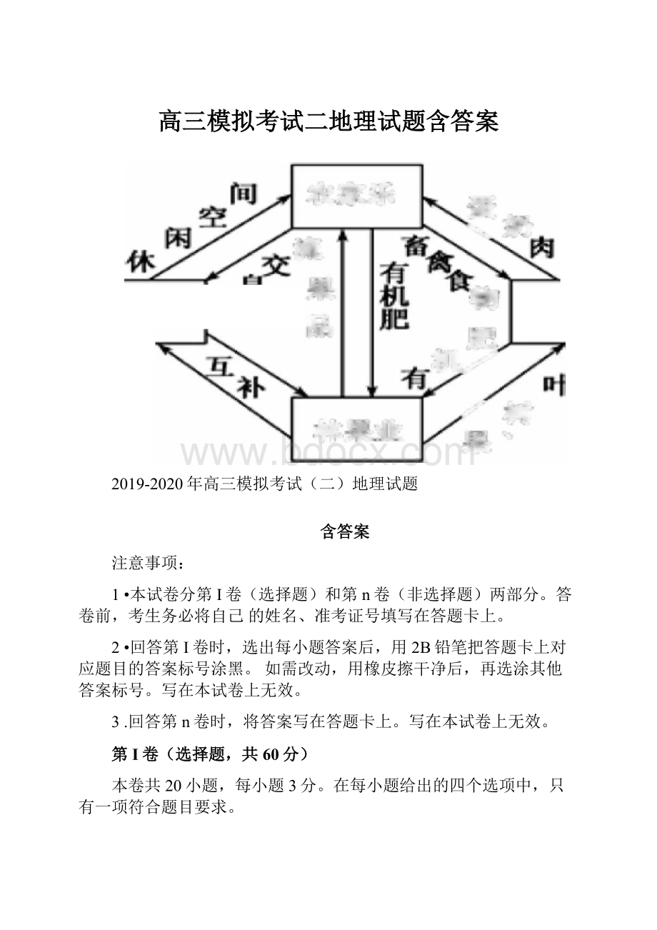 高三模拟考试二地理试题含答案.docx