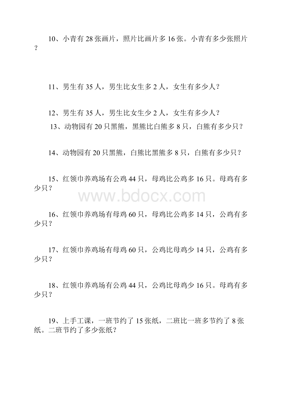 二年级数学解决问题练习题.docx_第2页