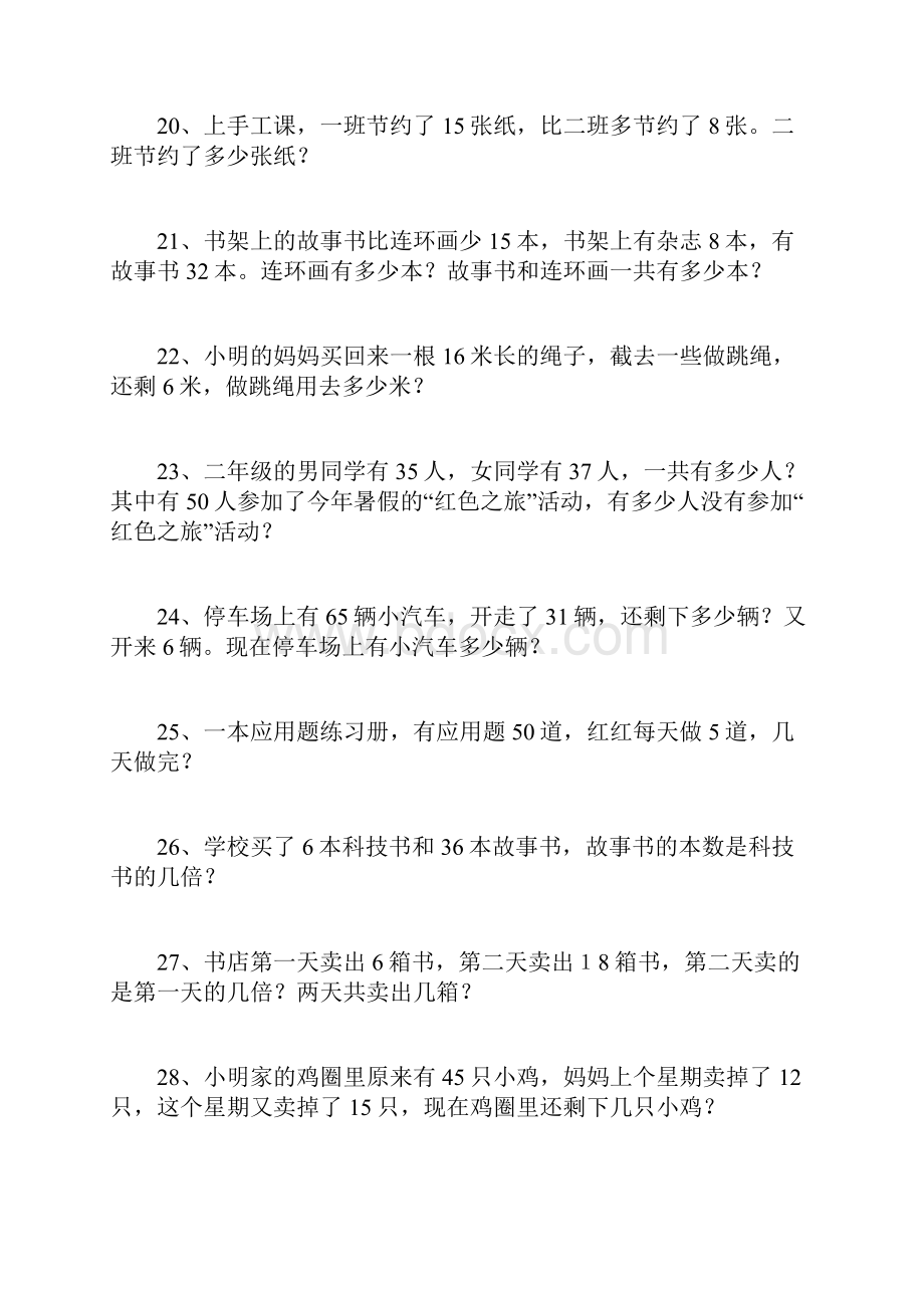 二年级数学解决问题练习题.docx_第3页