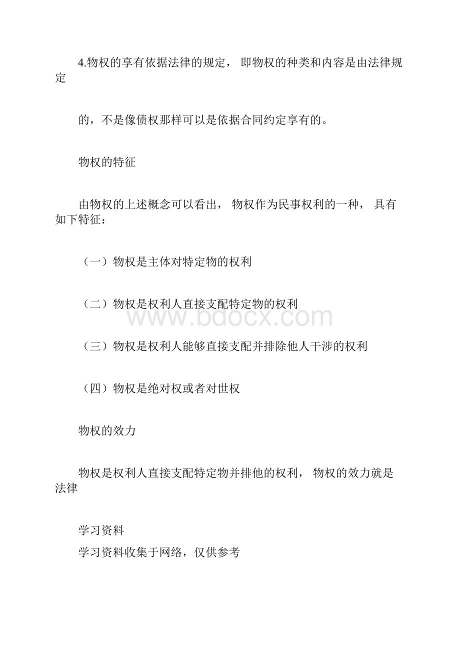 民法分论重点笔记.docx_第2页