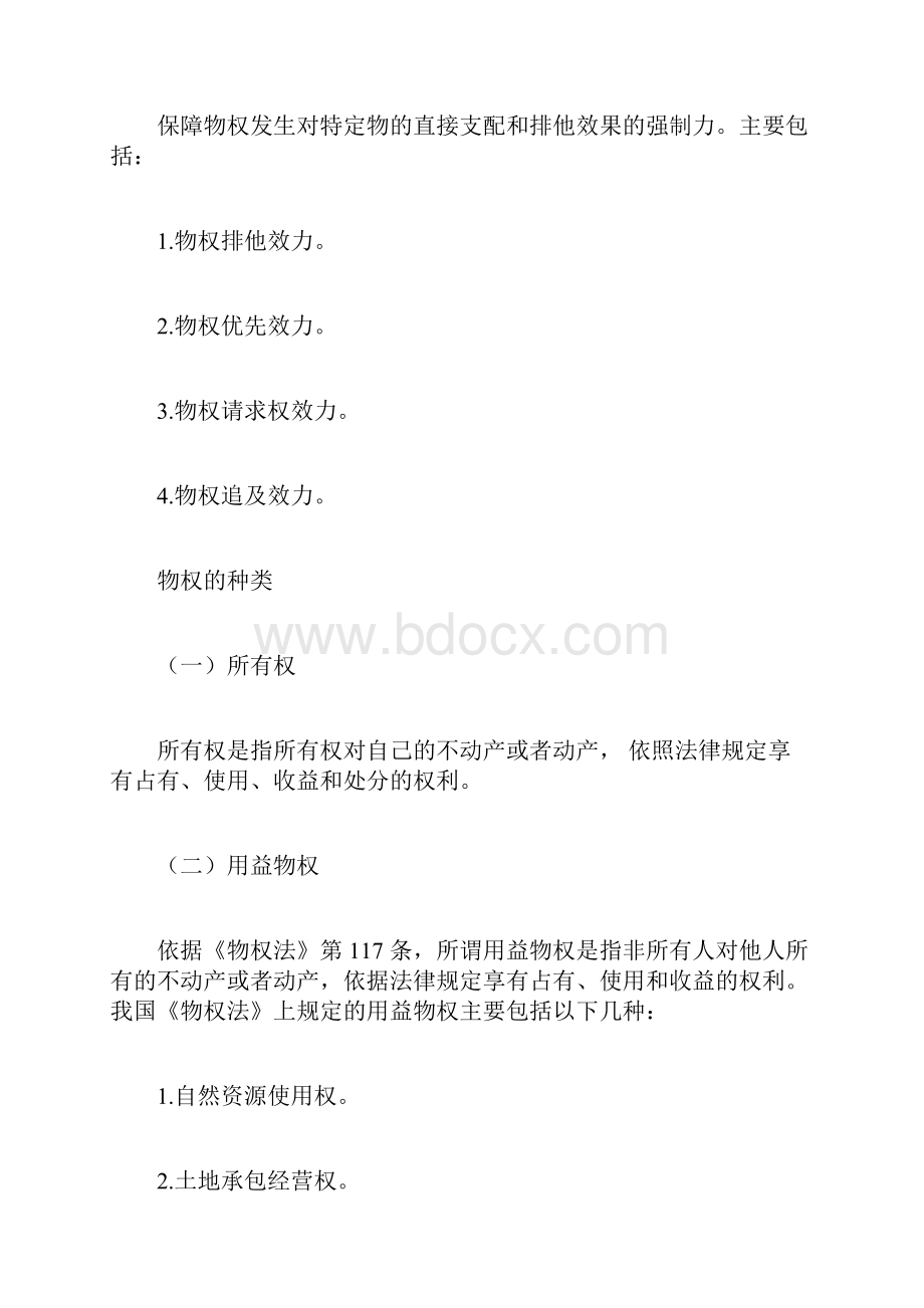 民法分论重点笔记.docx_第3页