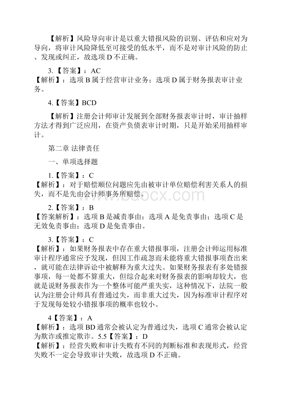 审计学第37章答案及解析.docx_第2页