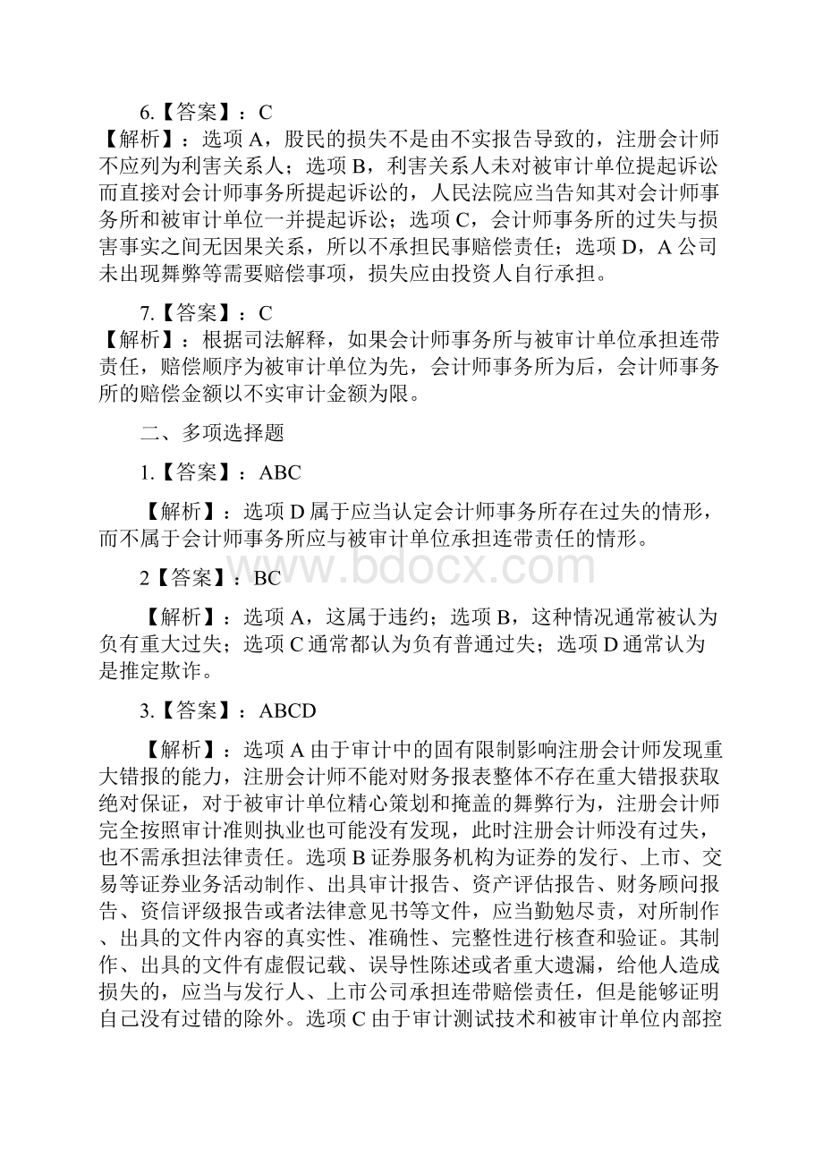 审计学第37章答案及解析.docx_第3页