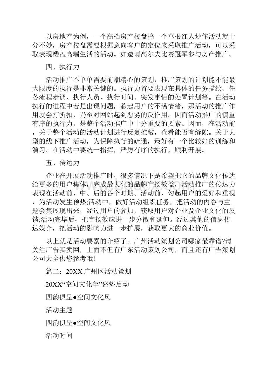 广州活动策划执行.docx_第2页