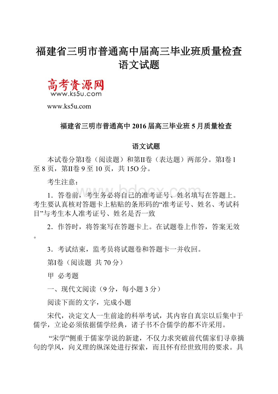 福建省三明市普通高中届高三毕业班质量检查语文试题.docx