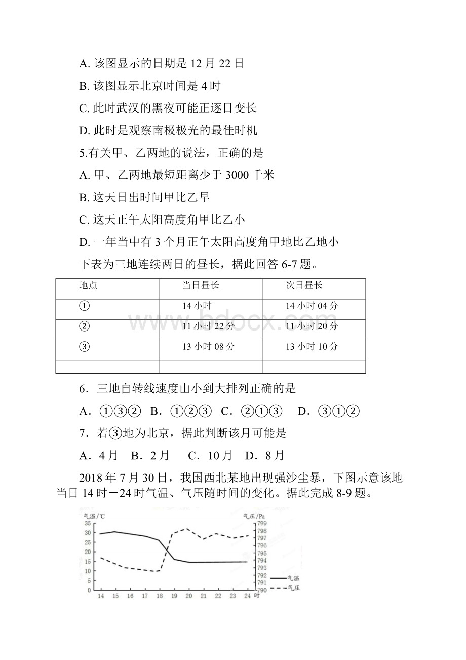 云南省玉溪一中学年高一地理下学期第一次月考试题.docx_第2页