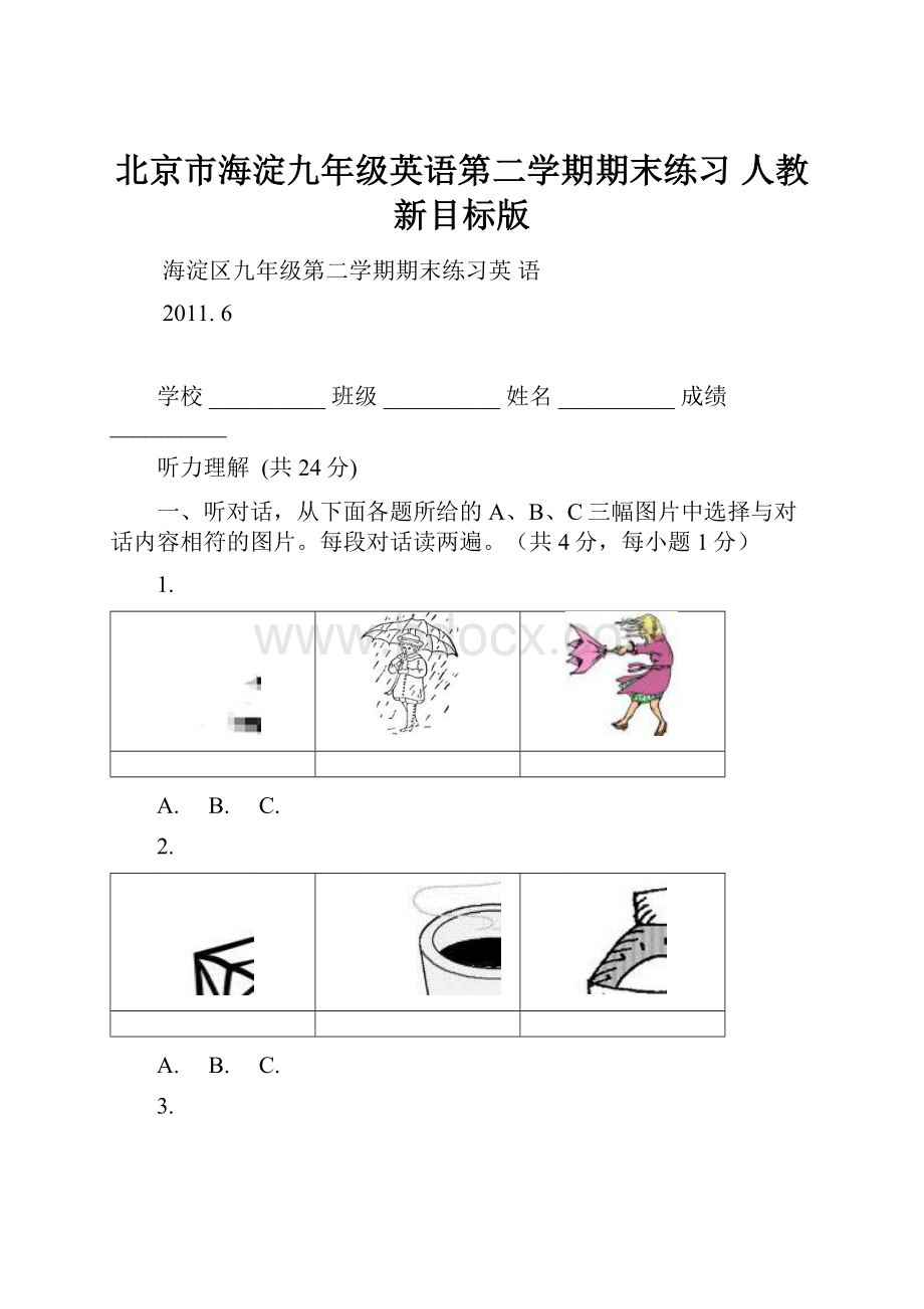 北京市海淀九年级英语第二学期期末练习 人教新目标版.docx