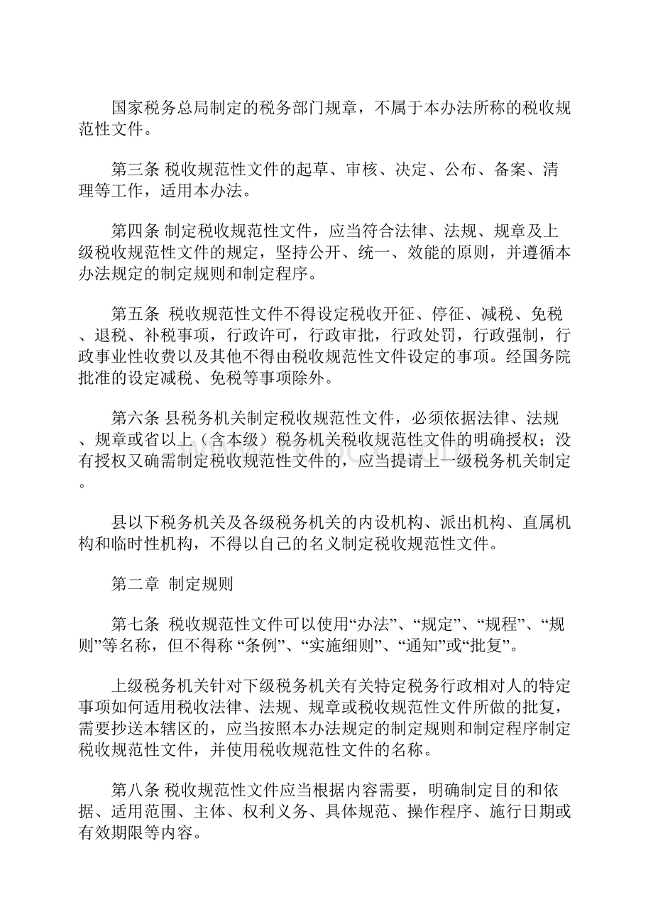 国家税务总局令第20号《税收规范性文件制定管理办法》解读.docx_第2页