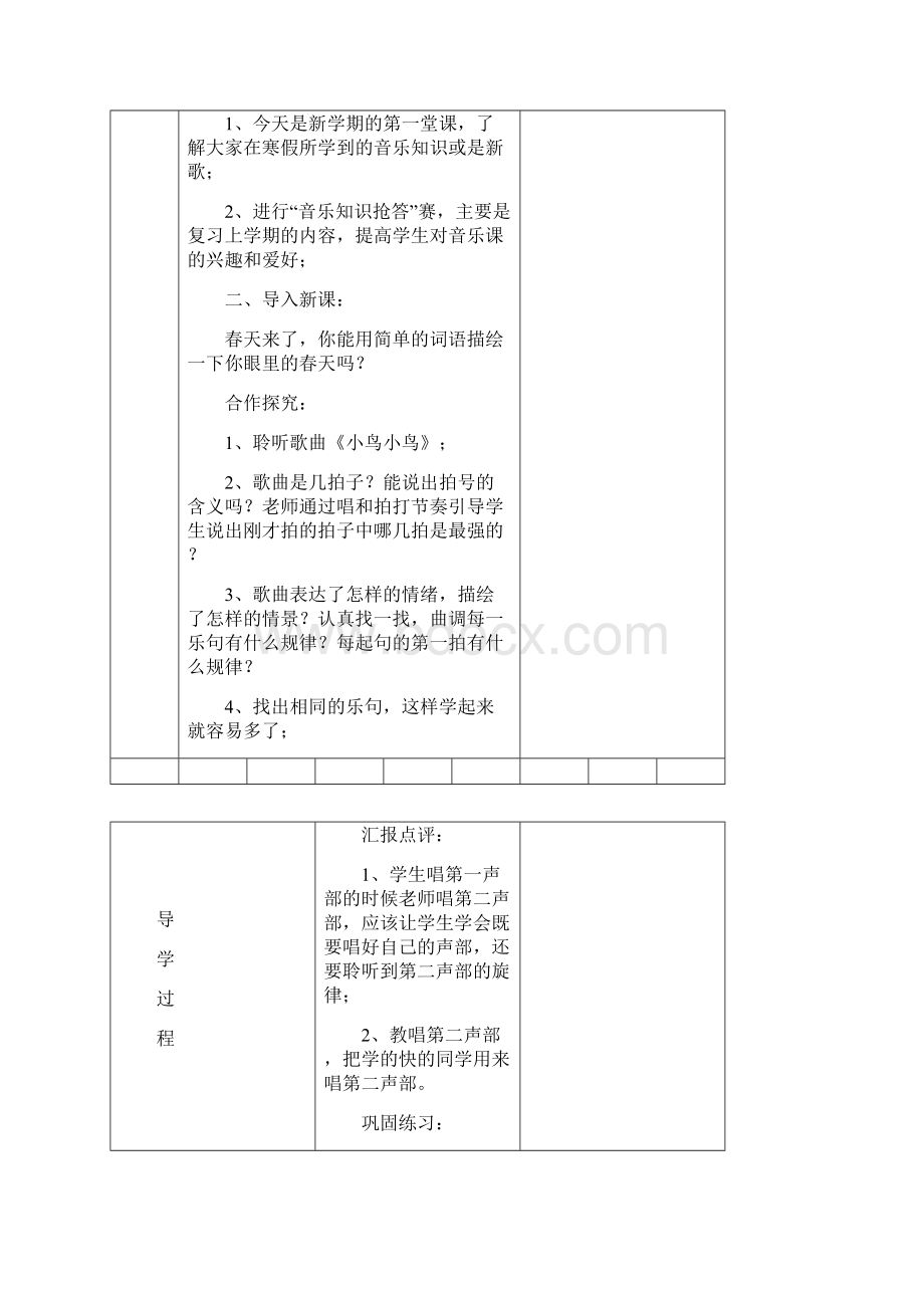 五年级下册音乐导学案.docx_第2页