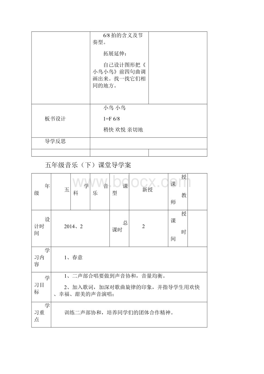 五年级下册音乐导学案.docx_第3页