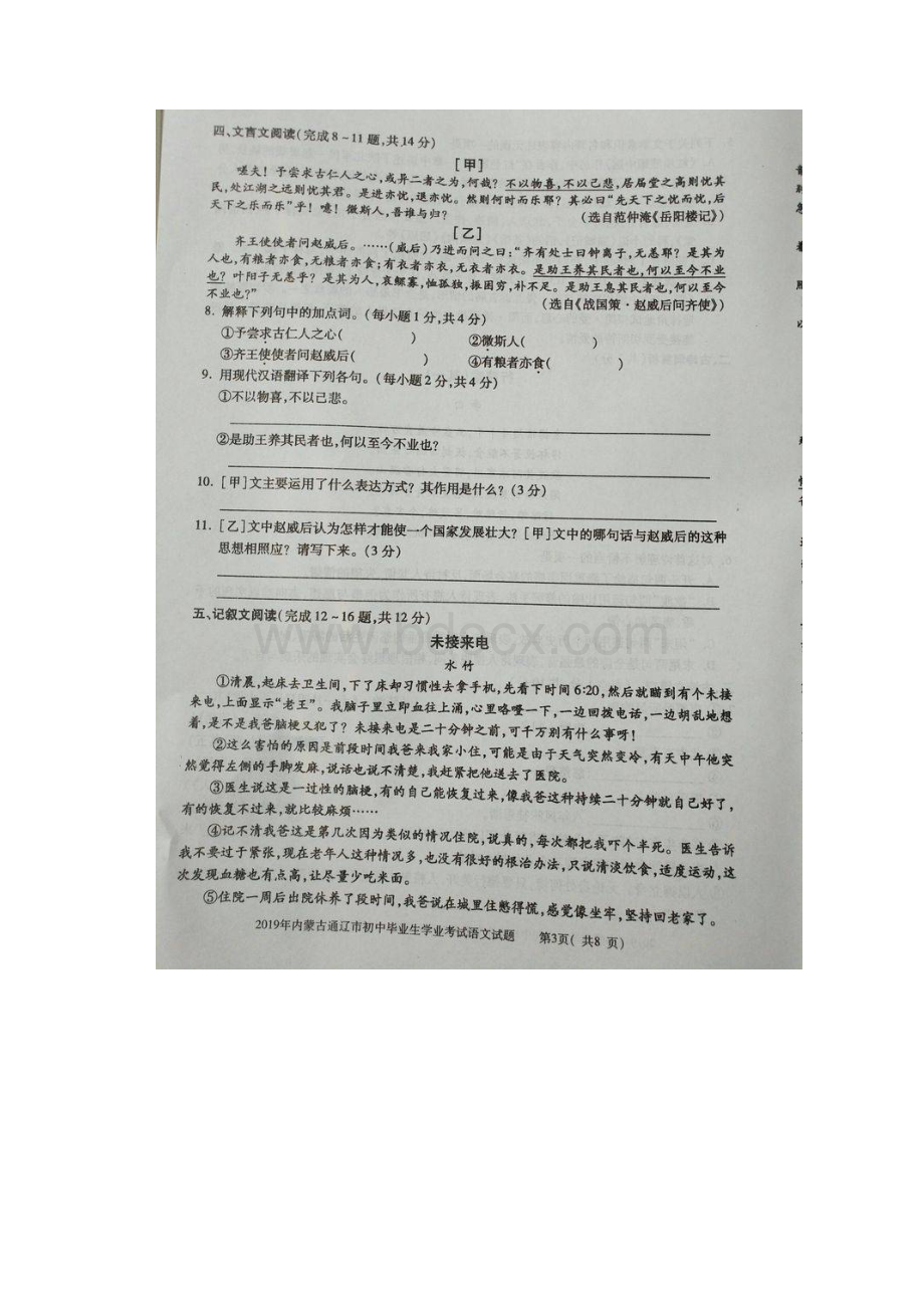 内蒙古通辽市初中毕业生学业考试试题及答案语文.docx_第3页