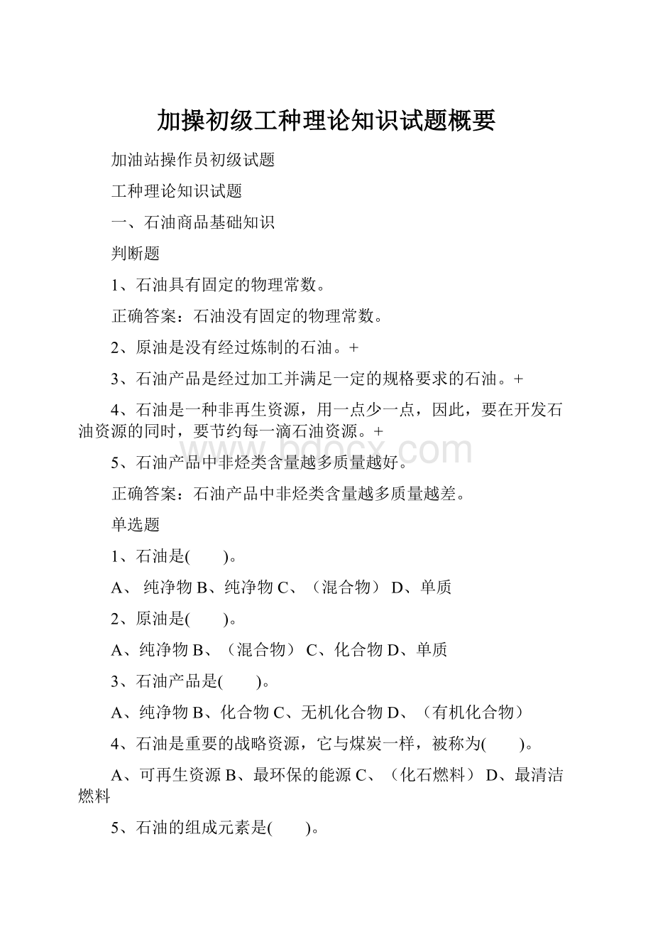 加操初级工种理论知识试题概要.docx