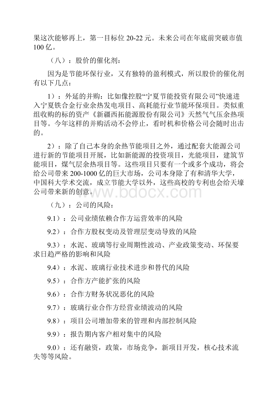 关于天壕节能七日调研报告与关于婚检率低的问题整改报告汇编.docx_第3页