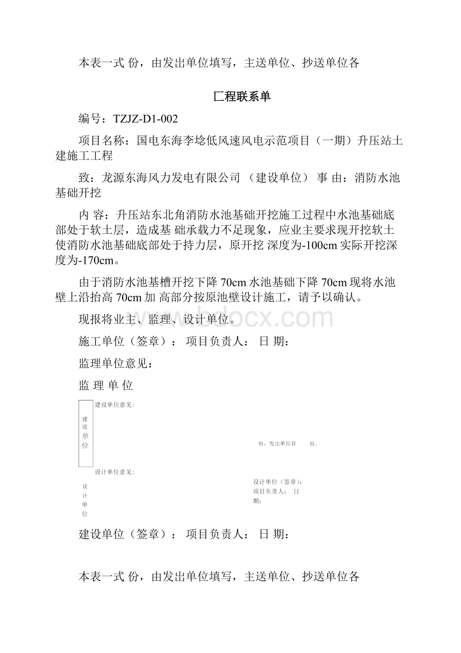 施工单位工程联系单.docx_第2页