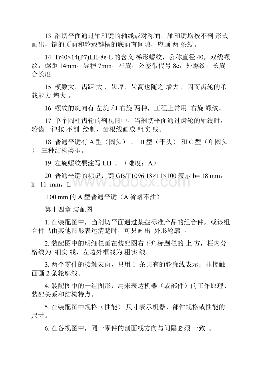 大学机械制图复习资料.docx_第2页