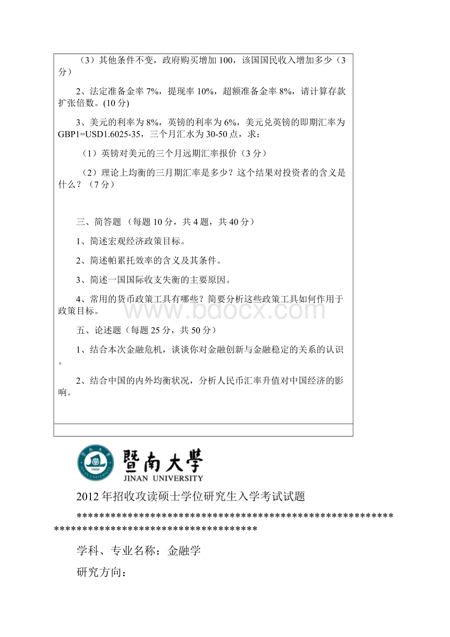 金融学综合暨南大学.docx_第3页