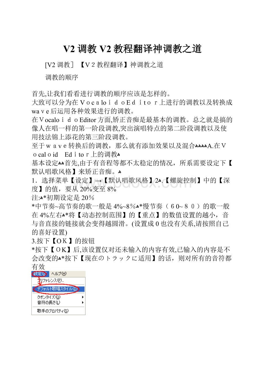 V2调教V2教程翻译神调教之道.docx