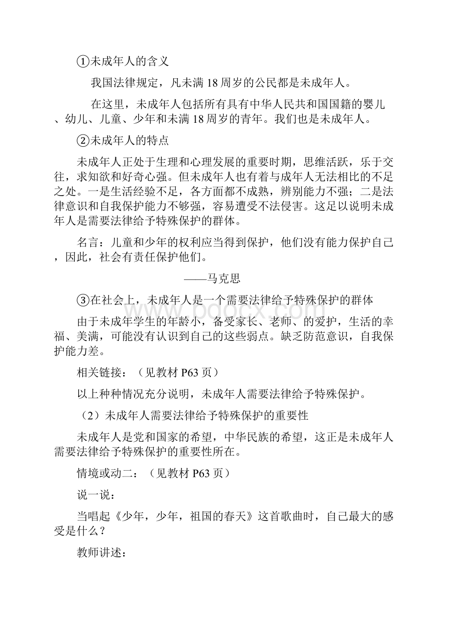 撑起法律保护伞教案.docx_第2页