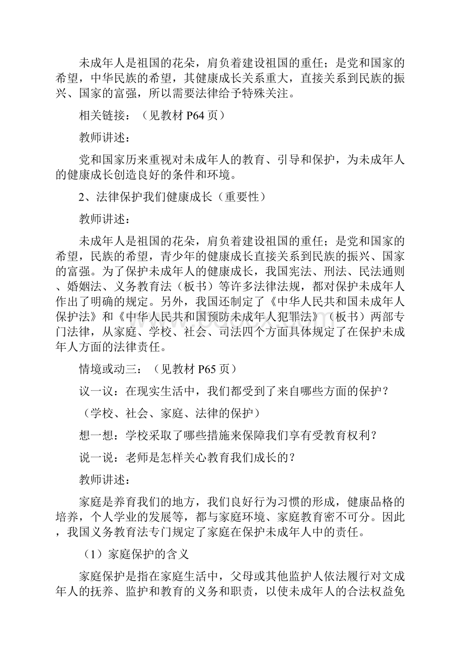 撑起法律保护伞教案.docx_第3页