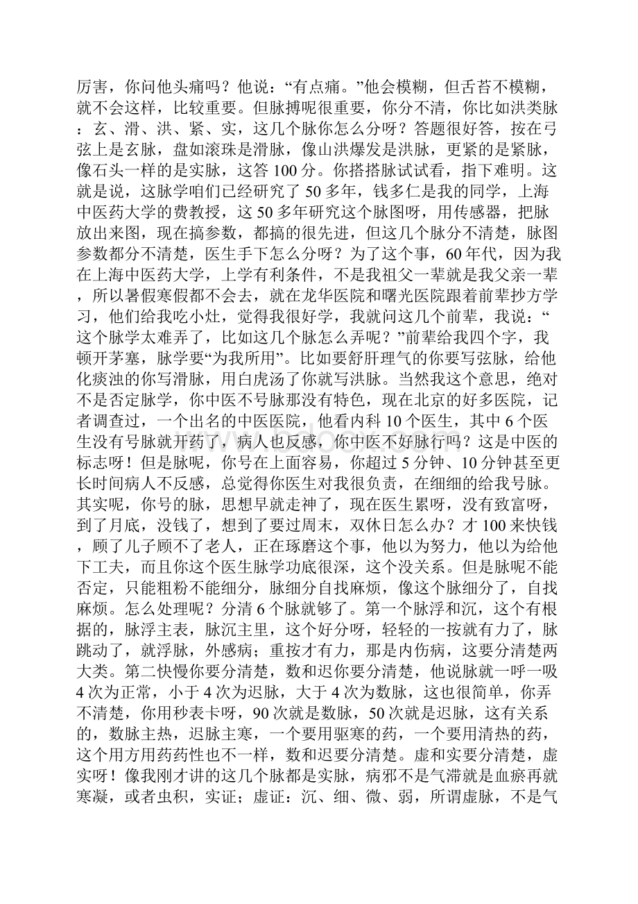 39心血管病的治疗.docx_第2页