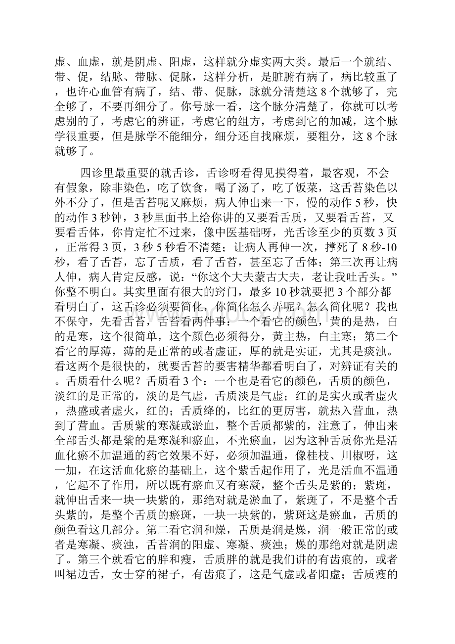 39心血管病的治疗.docx_第3页