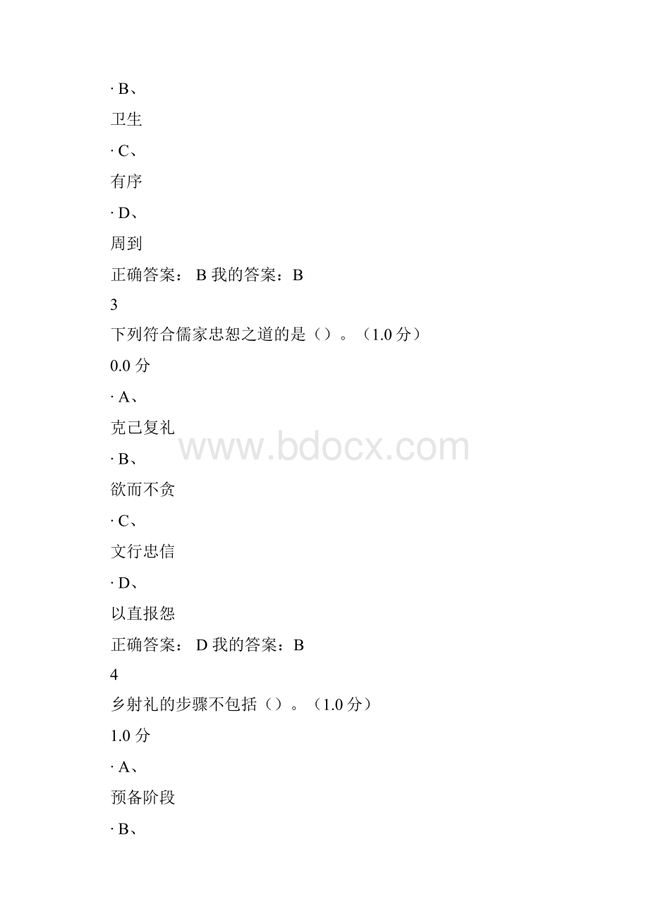 《中国文化概论》期末考试.docx_第2页