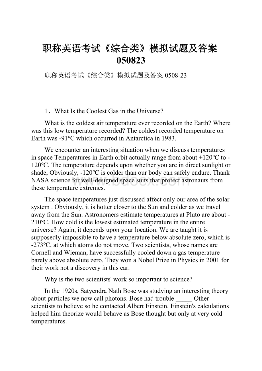 职称英语考试《综合类》模拟试题及答案050823.docx