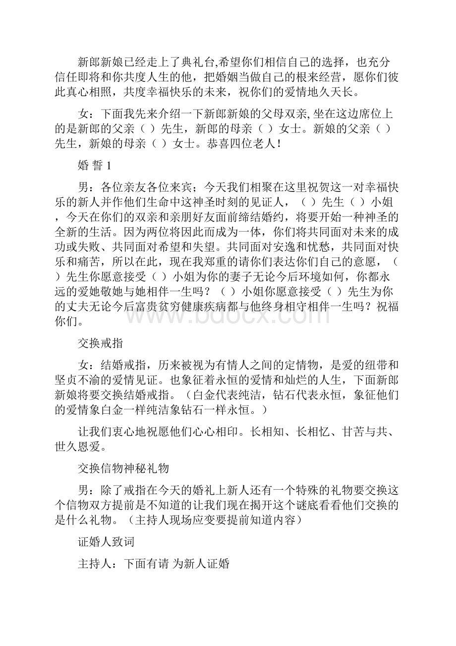 梧桐烛光婚礼主持词.docx_第2页